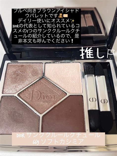 diorアイシャドウブルベ