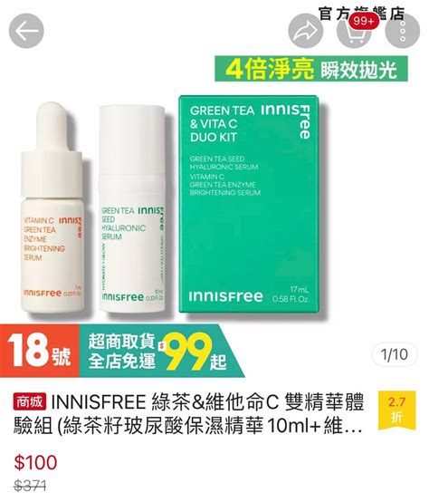 innisfree綠茶dcard